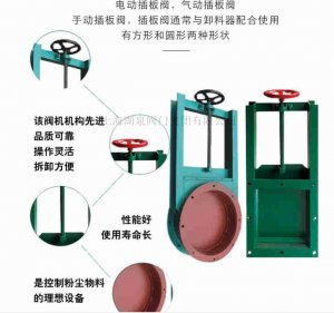 上海手動(dòng)插板閥廠家（方型、圓形）